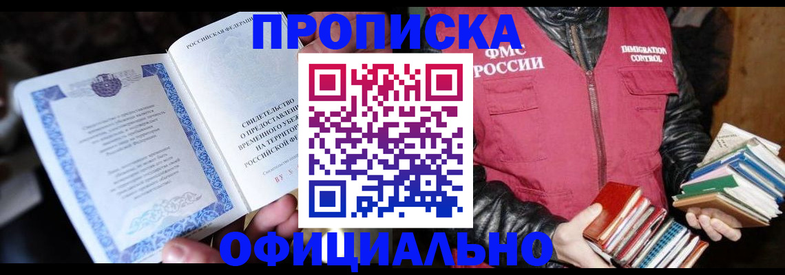прописка штамп в Вилюйске