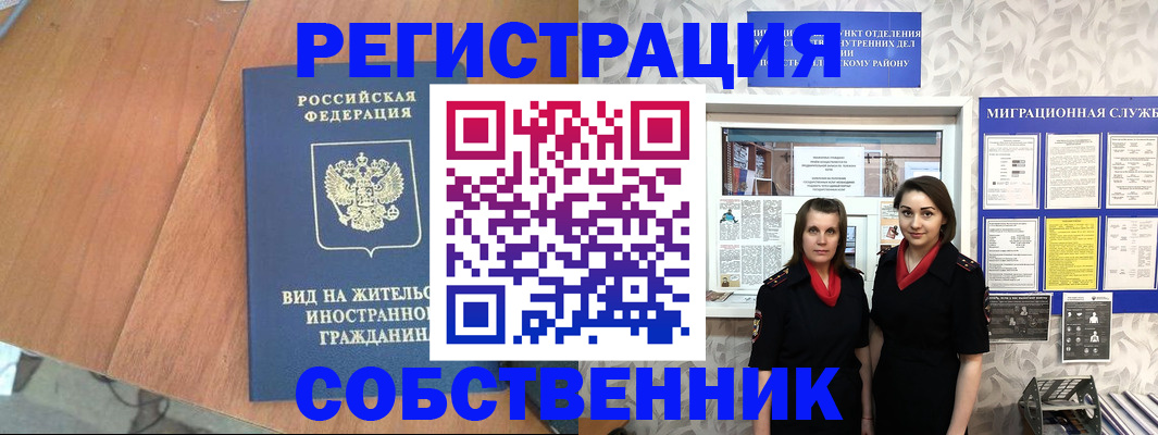 прописка 2025 в Вилюйске